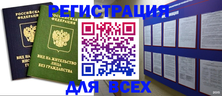 прописка для работы в Мценске