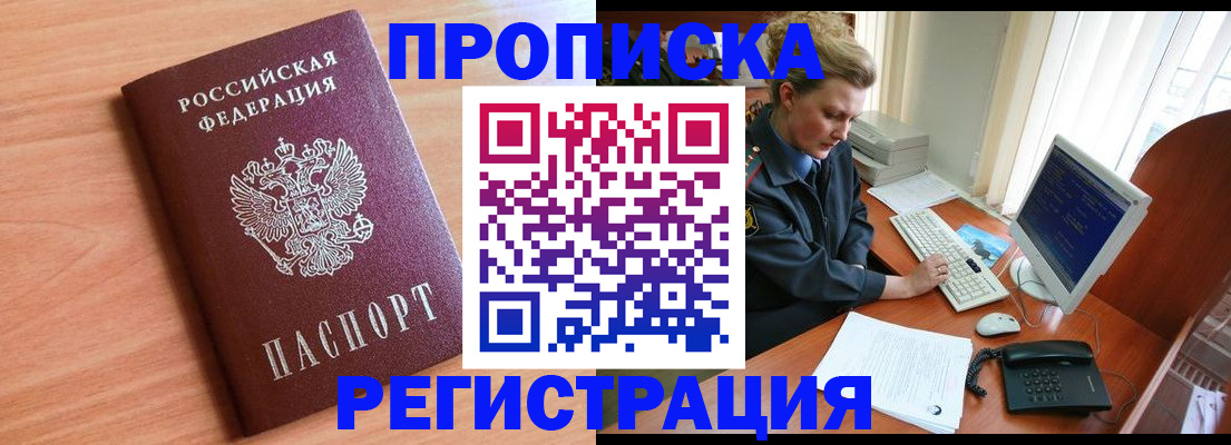 прописка 2025 в Мценске