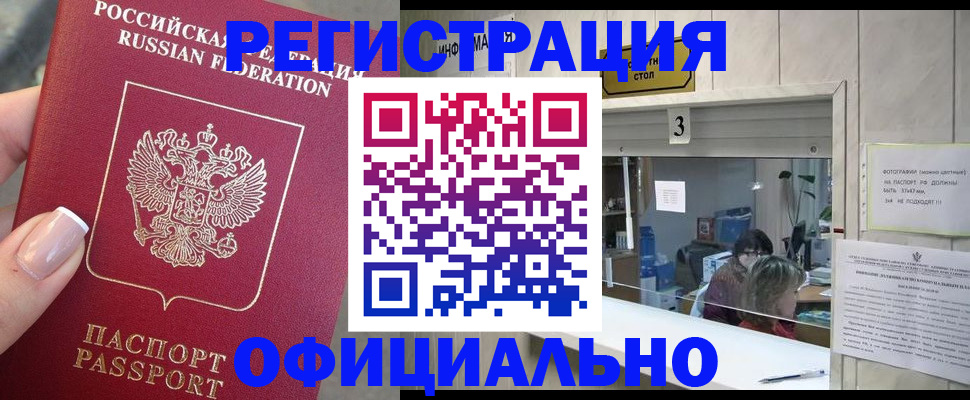 прописка для школы в Мценске